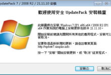 UpdatePack7R2 23.5.10 - Windows 7/Server 2008 R2 SP1 离线更新补丁包-裕普网络